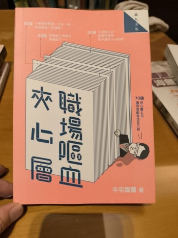 即場嘔血夾心層