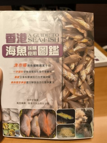 香港海魚採購食用圖鑑