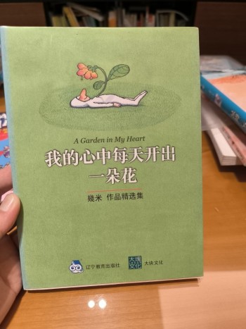 我的心中每天開出一朵花