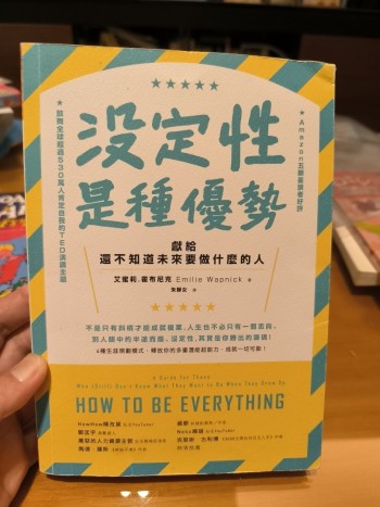 沒定性是總優勢