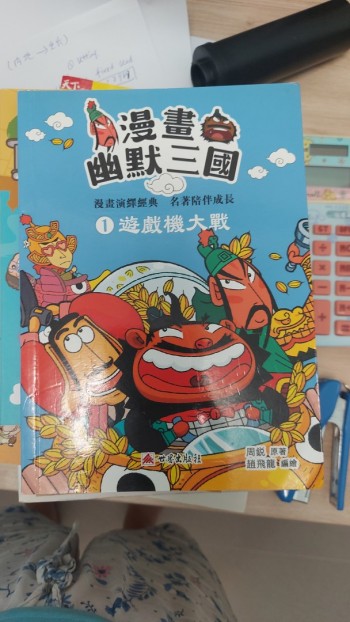 漫畫幽默三國(原價$65)