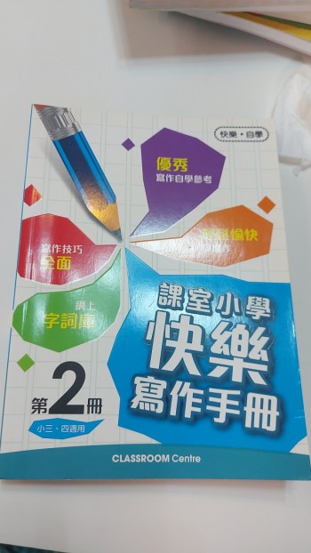 課室小學快樂寫作手冊(原價$130)