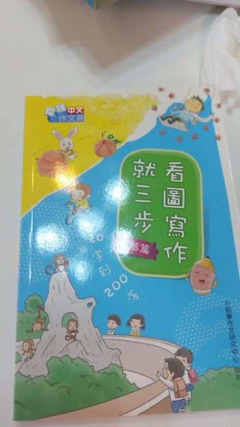 看圖寫作就三步(從20至到200字)進階篇(原價$58)