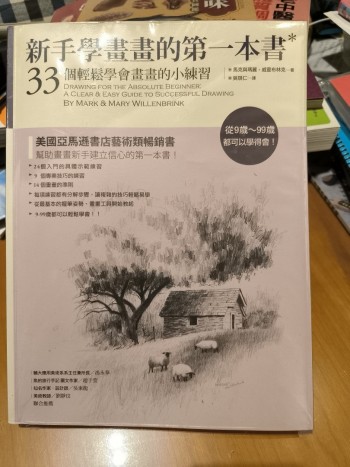 新手學畫畫的第一本書