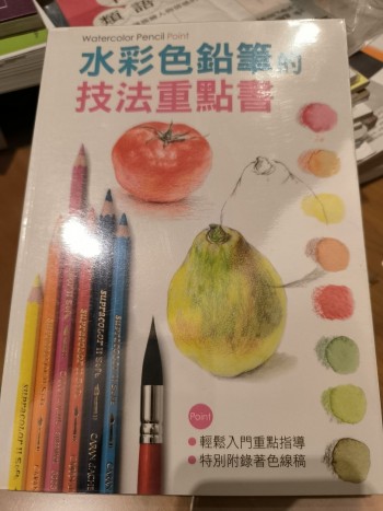 水彩色鉛筆的技法重點書