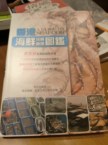 香港海鮮採購食用圖鑑