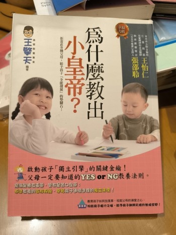 為什麼教出小皇帝