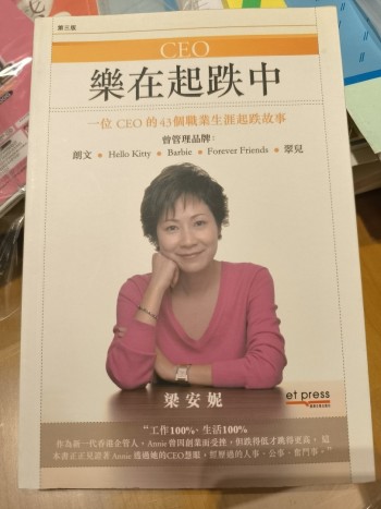 CEO 樂在其中