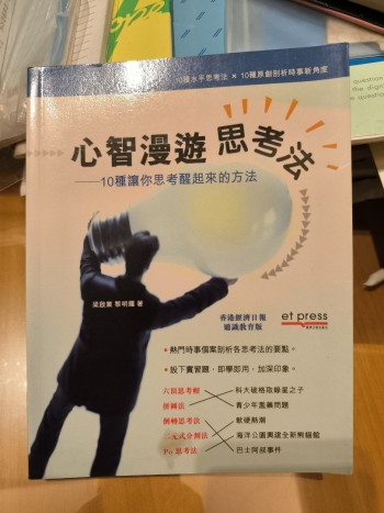 心智漫遊思考法