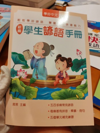 學生諺語手冊