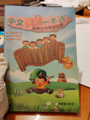 經典文句導讀訓練 3-4年級適用