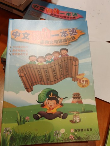 經典文句導讀訓練 5-6年級適用