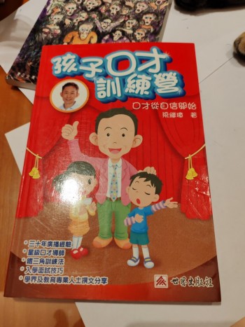孩子口才訓練營