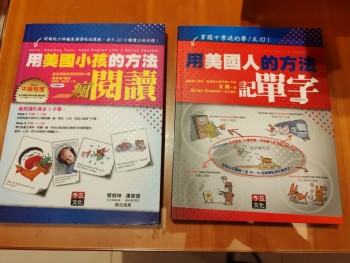 用美國小孩的方法瘋閱讀 ,用美國人的方法記單字 (共兩本)