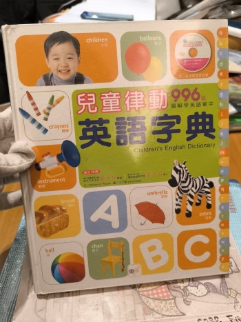 兒童律動 英語字典 (without CD)