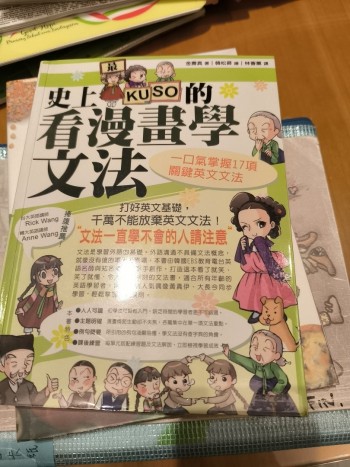 史上最k u s o的看漫畫學文法