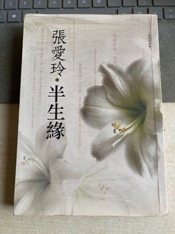 半生緣