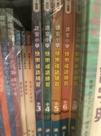 快樂成語練習 小3- 小6 (共四本）