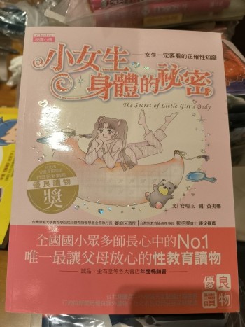 小女生身體的秘密
