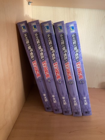 不正經的魔術講師 7-11