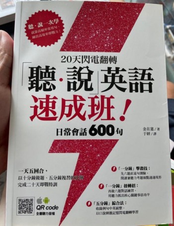 聽說英語速成班