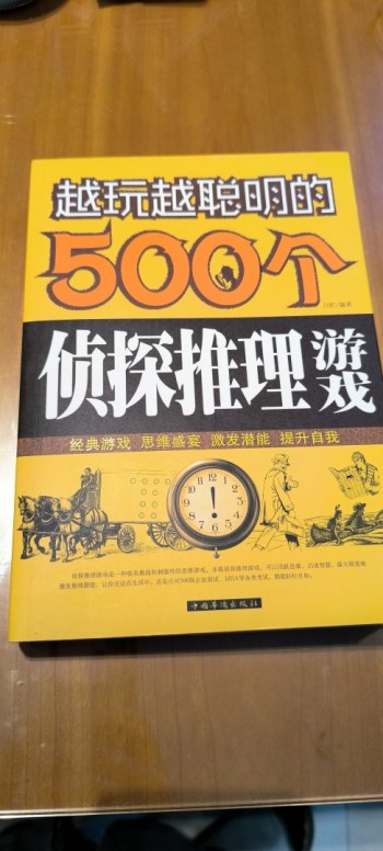 500個偵探推理遊戲
