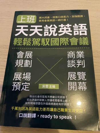 上班天天說英語