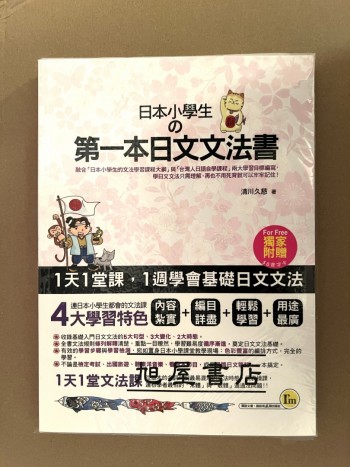 日本小學生の第一本日文文法書