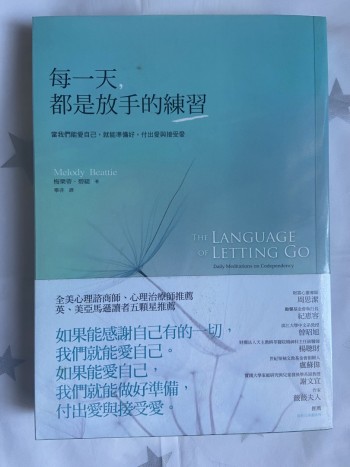 每一天，都是放手的練習