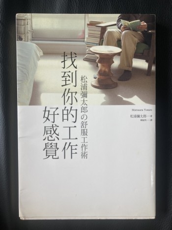 找到你的工作好感覺