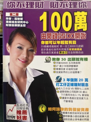 100萬有閒錢$500開始