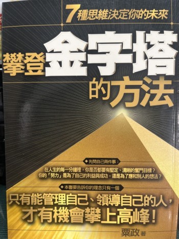 攀登金字塔的方法