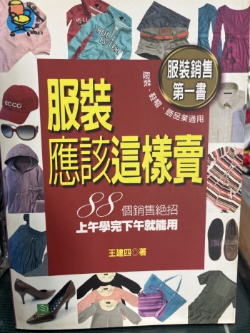 服裝應該這樣賣