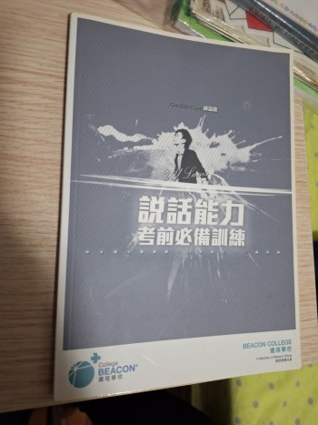 說話能力考前必備訓練