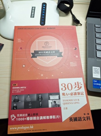 30第奪A+必讀筆記 英文語文科 (第一冊)