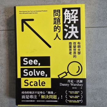 解決問題的人：布朗大學改變世界的商業思考
