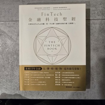 FinTech金融科技聖經