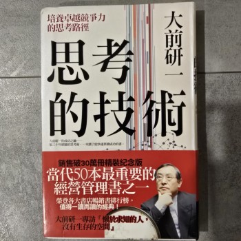 思考的技術