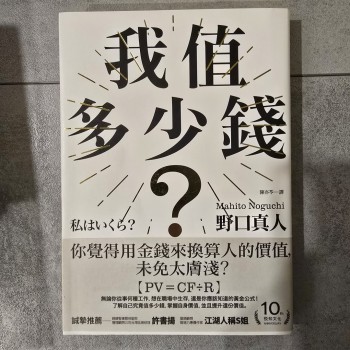 我值多少錢?