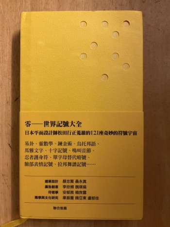 零—世界記號大全