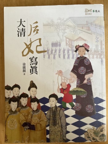 大清后妃寫真