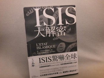 ISIS大解密