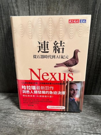 (誠品全新) 連結: 從石器時代到AI紀元