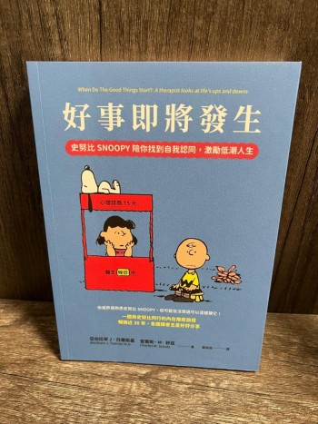 (誠品全新) 好事即將發生:史努比Snoopy陪你找到自我認同,激勵低潮人生