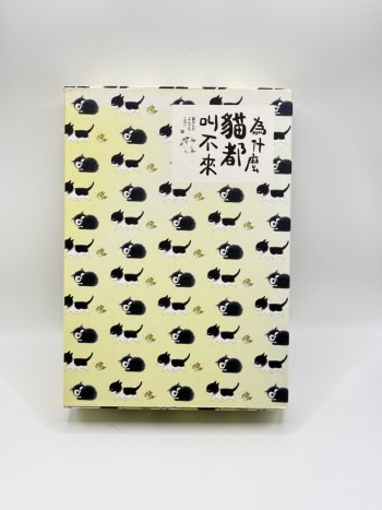 為什麼貓都叫不來boxset