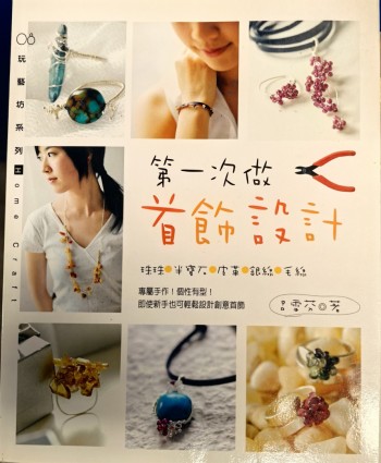 第一次做手飾設計