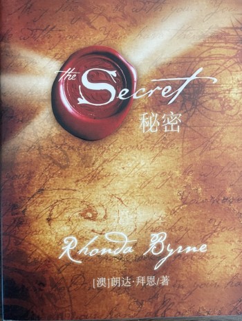 The Secret 秘密