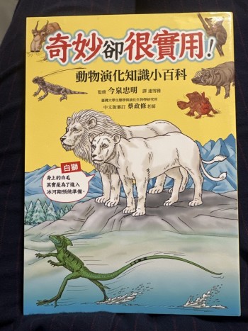 奇妙卻很實用 動物演化知識小百科