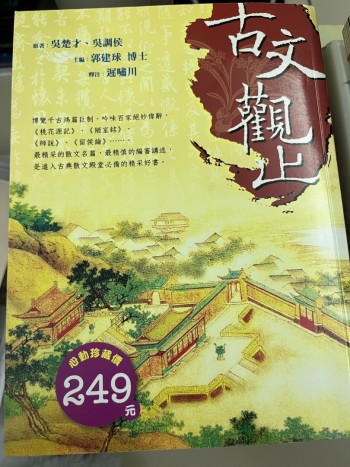 古文觀止
