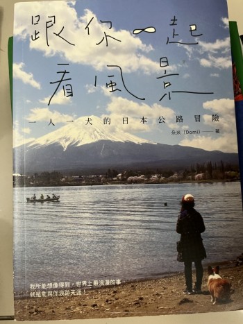 跟你一起看風景 一人一犬的日本公路冒險